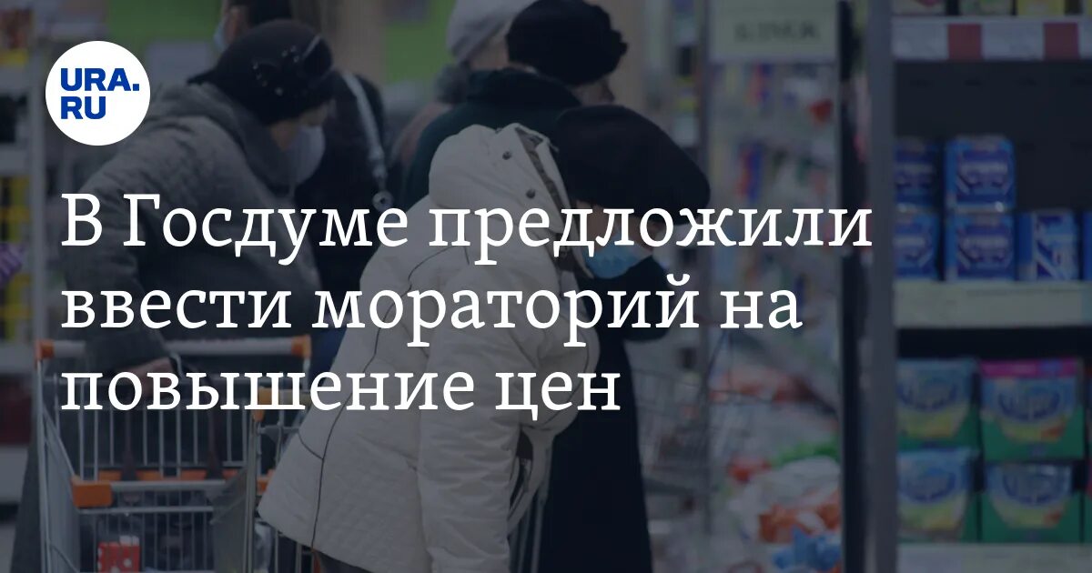 Мораторий на повышение. Мораторий на повышение