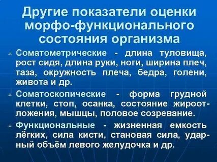 Функциональное состояние ребенка