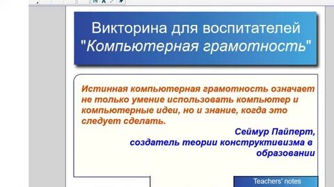 Вопросы компьютерная грамотность