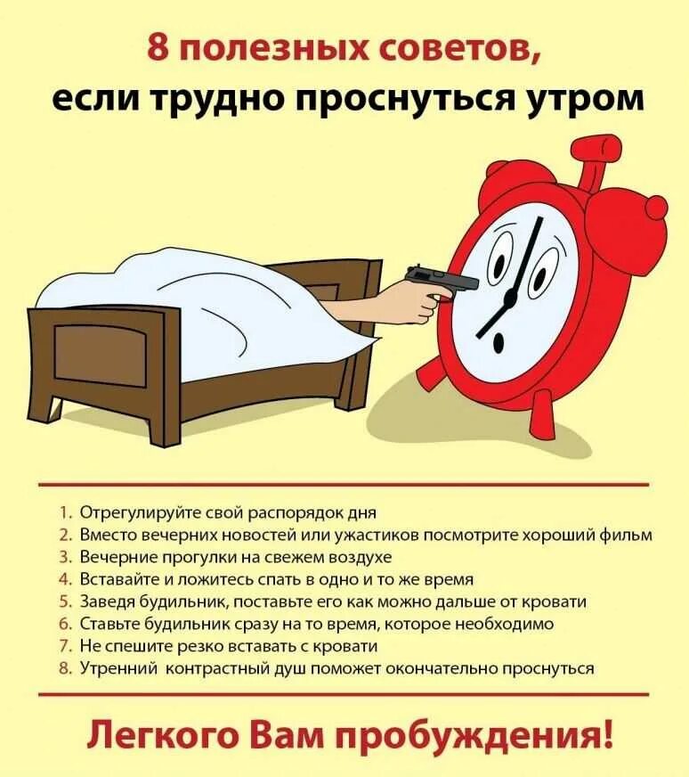 После 7 утра. Как проснуться утром. Как быстро проснуться. Как легко вставать по утрам. Как быстро проснуться утром.
