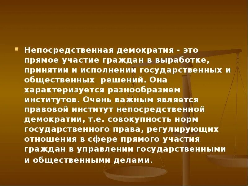 Институты прямой демократии. Институты прямой непосредственной демократии. Институты непосредственной и представительной демократии. Непосредственная демократия.