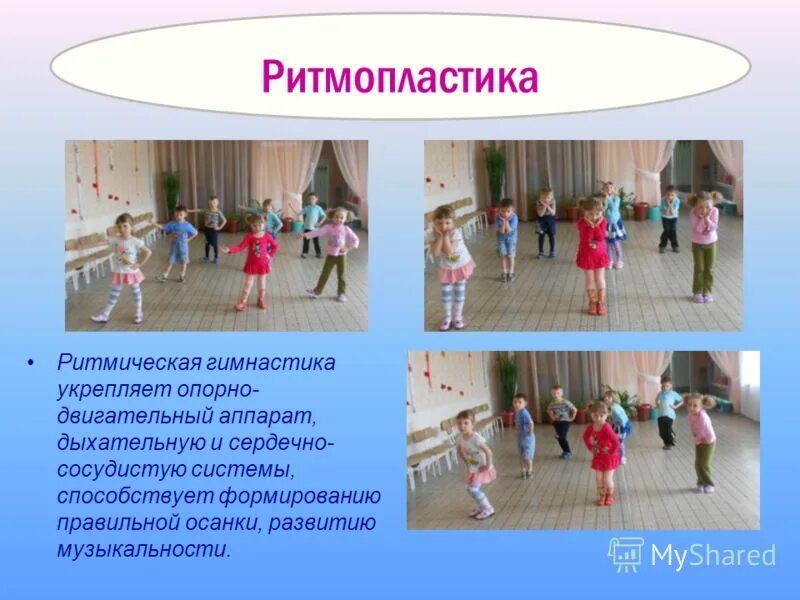 ритмопластика для детей. здоровьесберегающие технологии ритмопластика. здоровьесберегающие технологии ритмопластика. здоровьесберегающие технологии ритмопластика. театрализованная ритмопластика в детском саду.