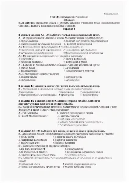 Тест млекопитающие 7 ответы