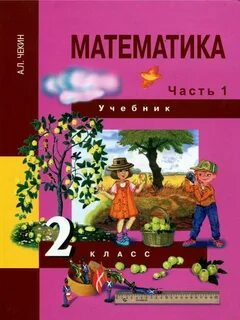 Учебник по математике 2 класс г