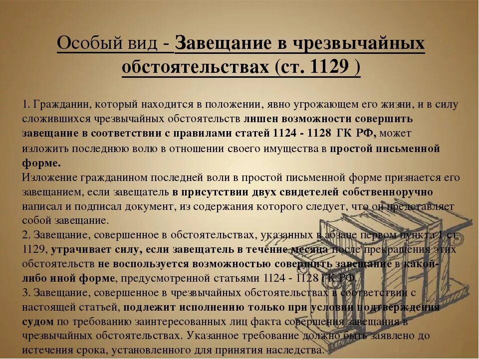 Завещания украина. Завещание в чрезвычайных обстоятельствах. Завещание в чрезвычайных обстоятельствах образец. Завещания совершенные в чрезвычайных ситуациях. Порядок совершения и исполнения завещания.