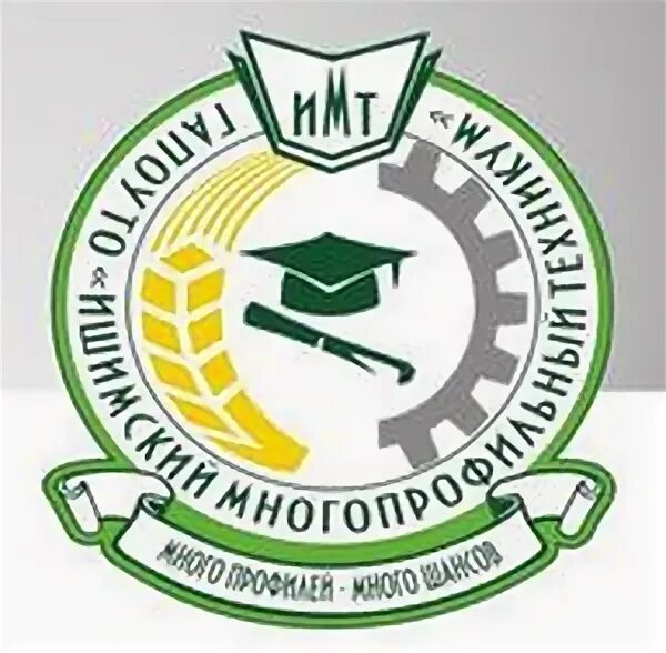 Имт ишимский. Имт ишимский многопрофильный техникум. ишимский многопрофильный техникум эмблема. логотипы многопрофильных техникумов. техникум ишим.