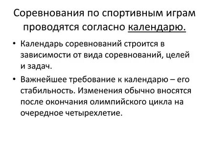 Характер соревнований это