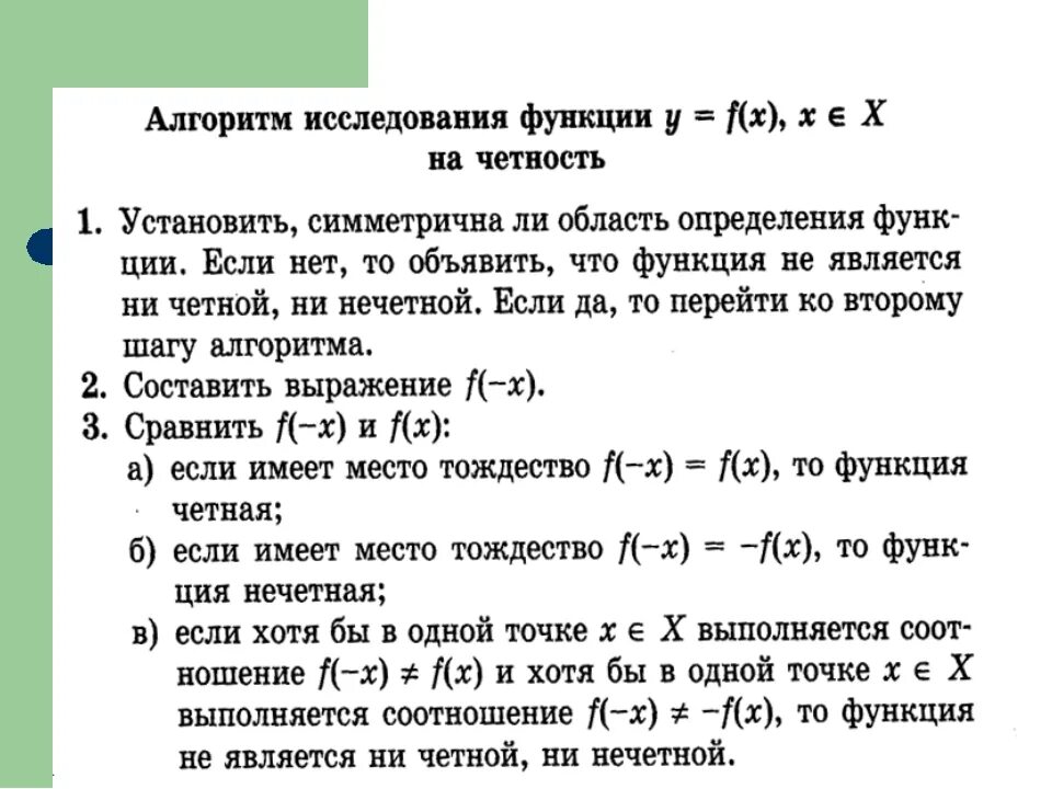 Свойства функции конспект. Свойства функции 10 класс. основные свойства функции. одно из основных свойств функции:. перечень свойств функции.