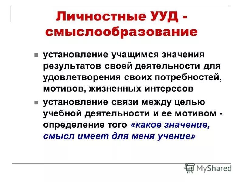 Учащийся значение. Учащийся значение