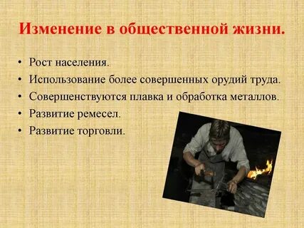 Изменение в общественной жизни история 6