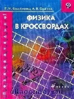 Учебник по физике самойленко