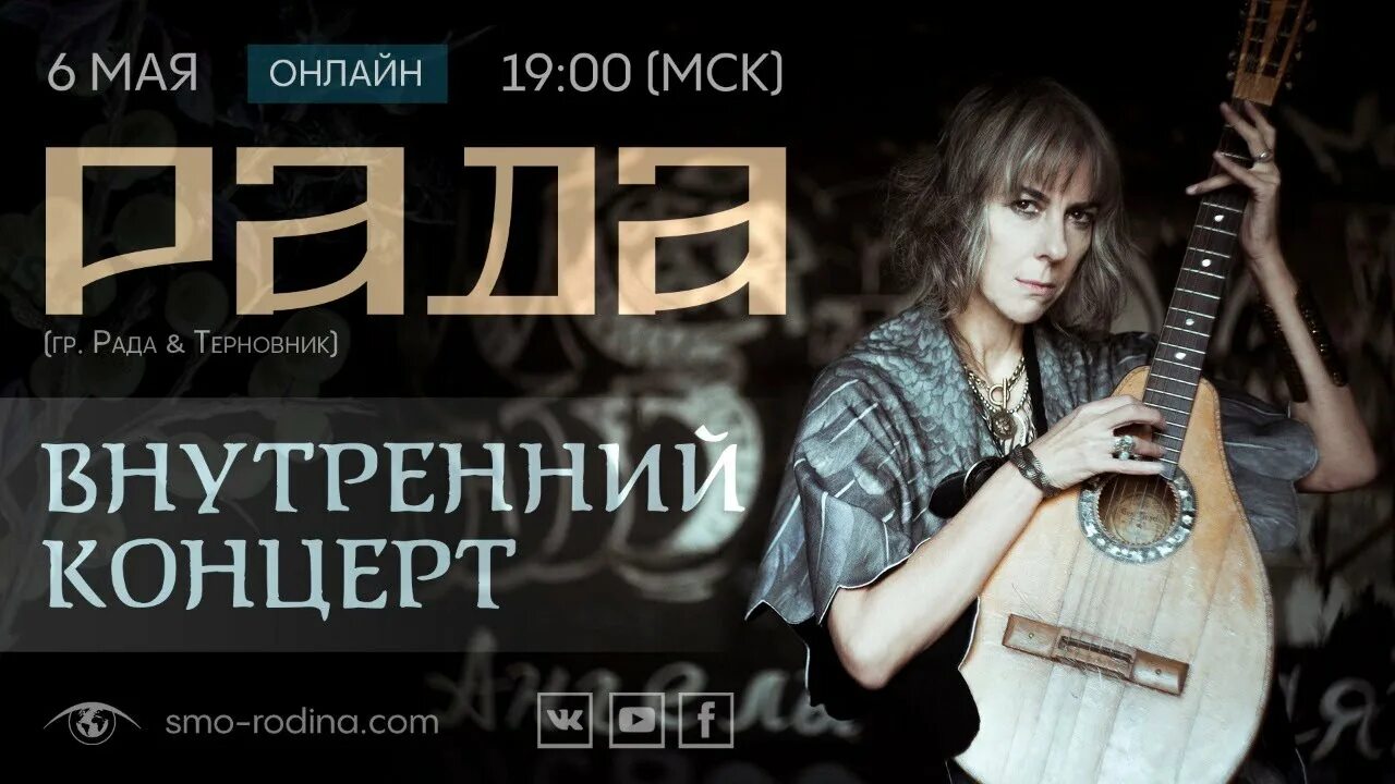 Rad группа. Радислава анчевская. рада и терновник. группа рада.