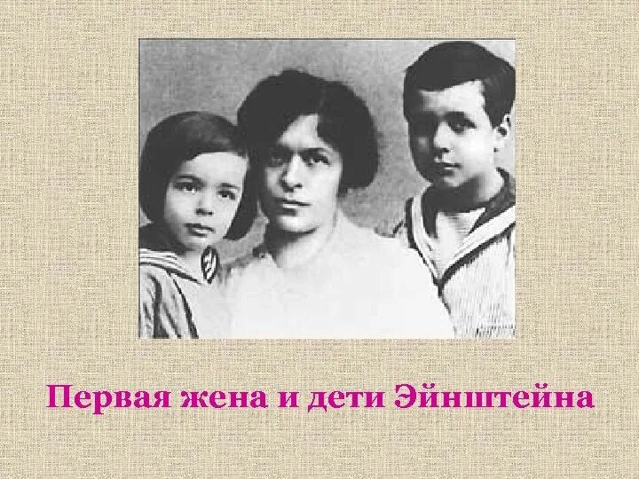 Дети энштейна. Сын эйнштейна ганс. Дети энштейна. Дети энштейна. Дети энштейна.