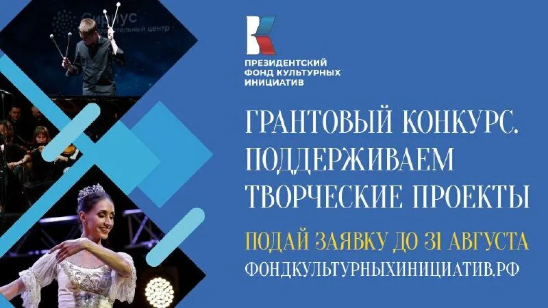 грант культурных инициатив 2024. грантовый конкурс поддерживаем творческие проекты. живая сцена. современные культурные индустрии. грант культурных инициатив 2024.