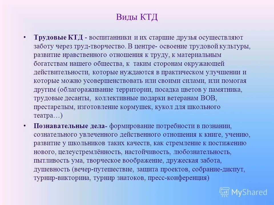 Результат коллективно творческого дела. Трудовые КТД. Виды коллективно творческой деятельности. Виды коллективных творческих дел. Виды КТД.