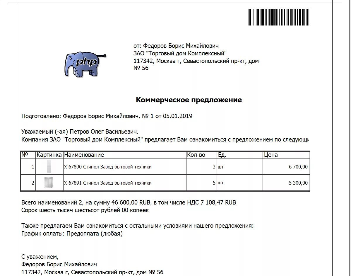 Предложение продажи образец. Коммерческое предложение предлагаем. Коммерческое предложение шаблон. Коммерческое предложение образец. Коммерческое предложениеобравзец.