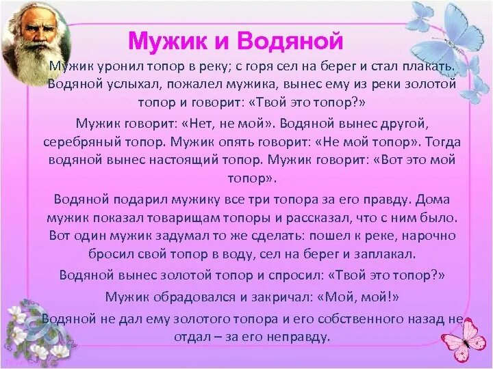 Басни толстого класс. Басни Льва Николаевича Толстого 4 класс. Лев Николаевич толстой басни 3 класс. Басни Толстого 4 класс. Басни Толстого 3 класс.