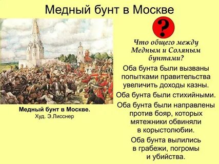 Медный бунт восстание разина