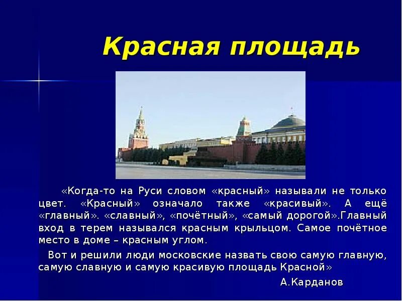 Сообщение о Москве. Москва презентация. Доклад о Москве. Проект про Москву. Информация про г