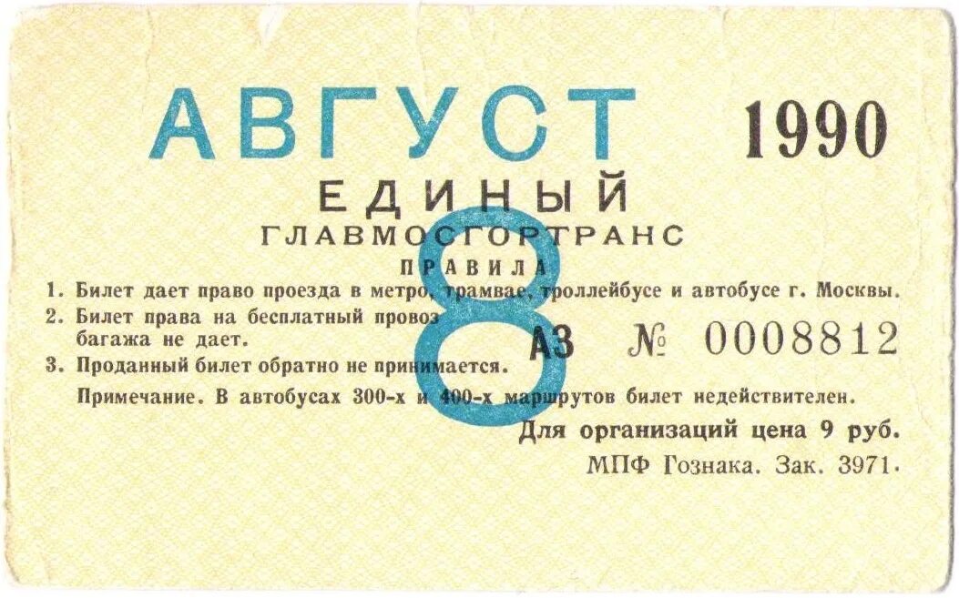 Список проездных