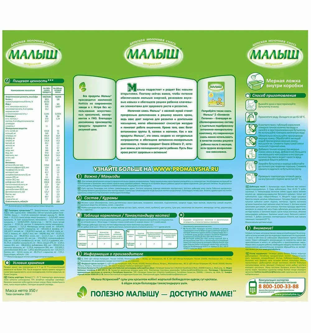 Молочная смесь малыш. Смесь малыш истринский 2 молочная 350г. смесь малыш истринский молочная 350гр. смесь малыш истринский 2 состав. состав смеси малыш 1.