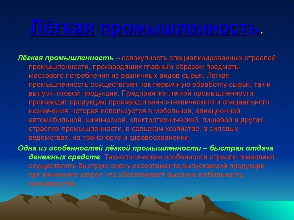 Легкая промышленность презентация. Презентация на тему легкая промышленность. Легкая промышленность доклад. Проект легкая промышленность. Легкая промышленность 3 класс окружающий