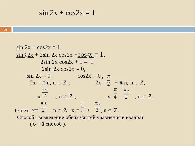 Решить уравнение 2sin2x cosx