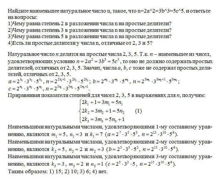 Наименьшее натуральное число. Найдите наименьшее натуральное n такое что. Найдите наименьшее натуральное число n такое, что натуральное. Найдите натуральное число n такое что a2n равно 21. Найдите все натуральные делители натурального числа n