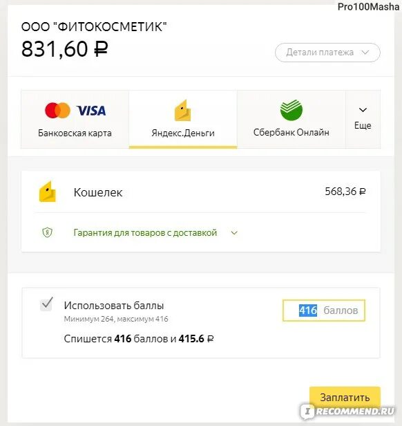 Без процентов пополнить карту озон