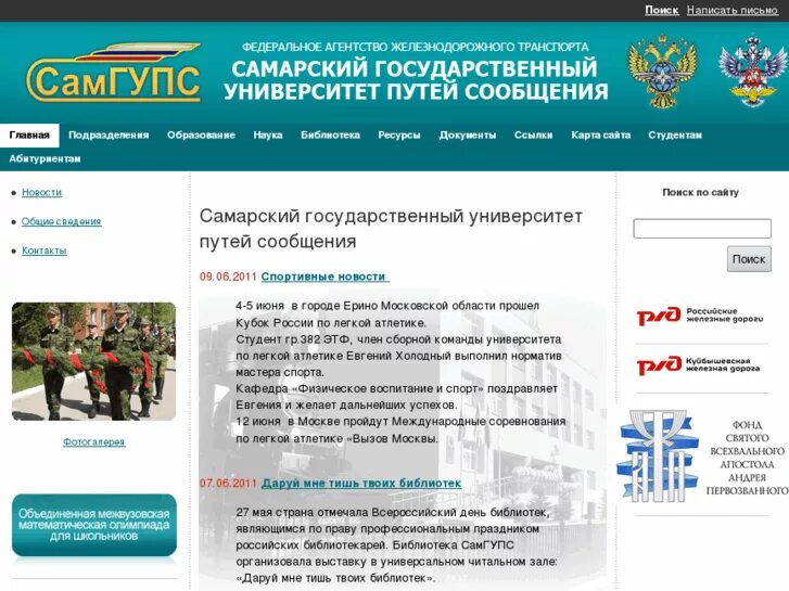 Университет путей сообщения киров. Самарский государственный университет путей сообщения. эиос самгупс. уфипс филиал самгупс. кировский филиал самгупс.
