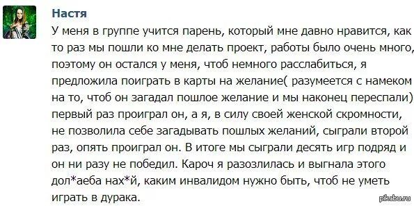 Парень проиграл в карты на желание. Желание для друга проигравшего в карты. Желания для игры в дурака.