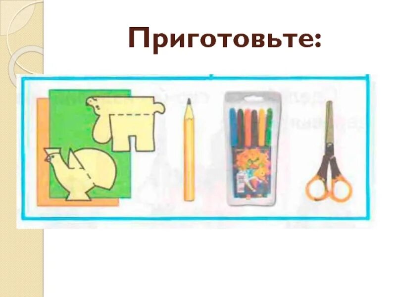 Презентация к уроку технологии 2 класс. Технология 2 класс. Шаблон по технологии можно ли сгибать картон. Технология 2 класс школа России. Урок технологии 2 класс презентация.