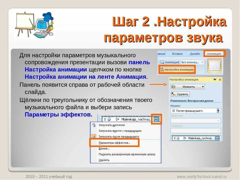 Добавить музыку в слайд. Как вставить звук в презентацию. Вставки для презентации музыка. Как вставить музыку в презентацию. Вставка звука в презентацию.