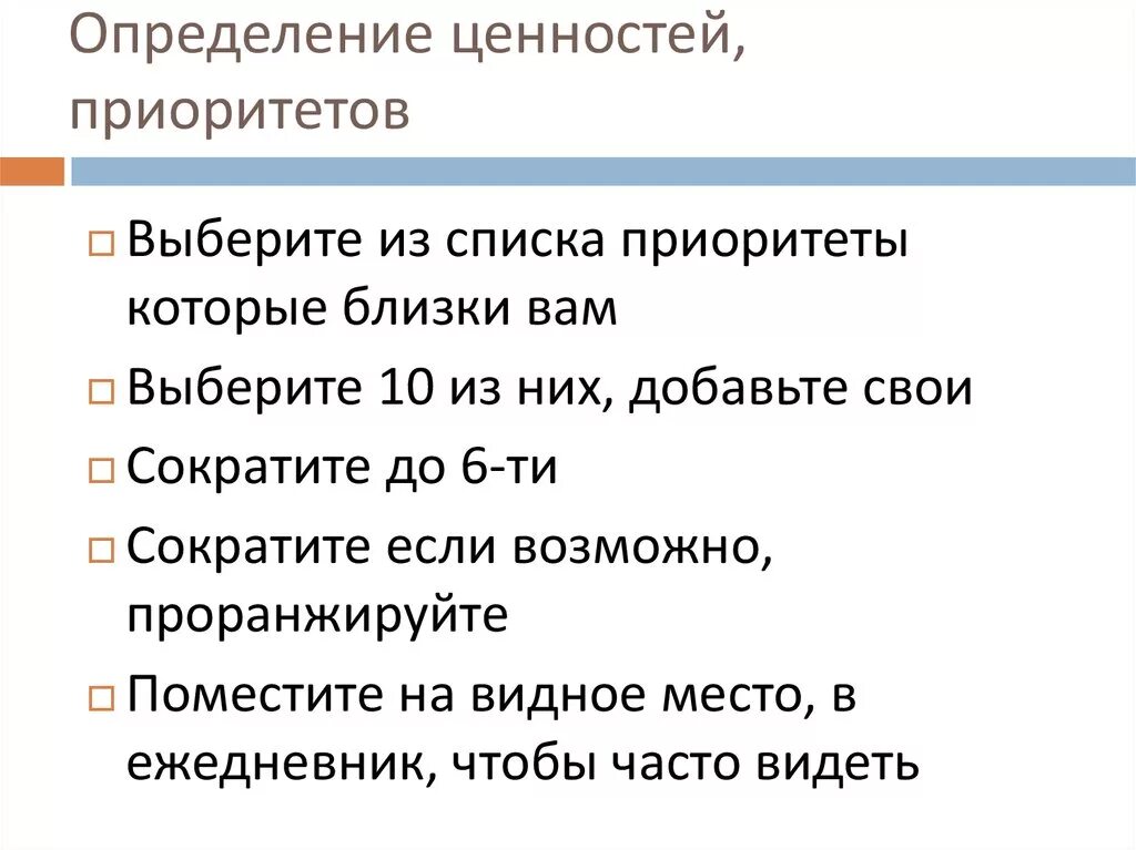 Жизненные приоритеты это. Ценности и приоритеты. Жизненные приоритеты и ценности. Приоритеты в жизни человека. Приоритеты в жизни человека список.