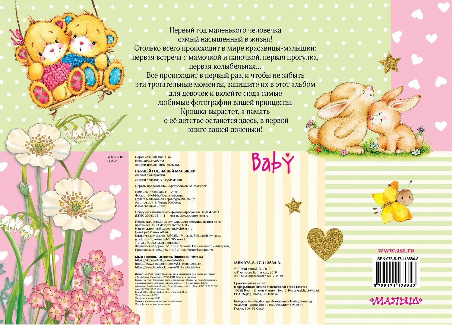 Характеристика малышки. Мои первые годы. Дашковская а. Характеристика малышки. Любимая малышка.