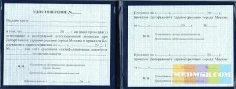 Категория врача как получить москва maps edu