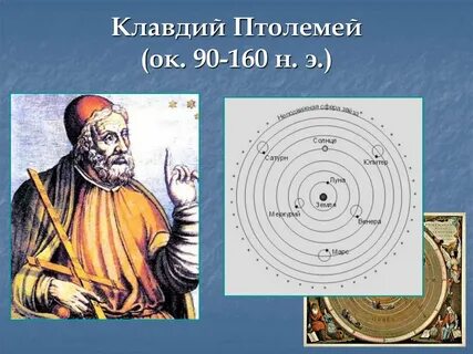 Последние дни птолемея