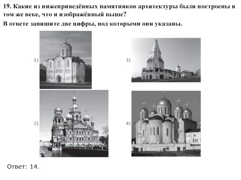 Какие из данных памятников архитектуры. Какие из памятников архитектуры были. какие памятники зодчества были в 18. какие памятники были возведены в 15 веке. какие памятники архитектуры были построены в 19 веке.