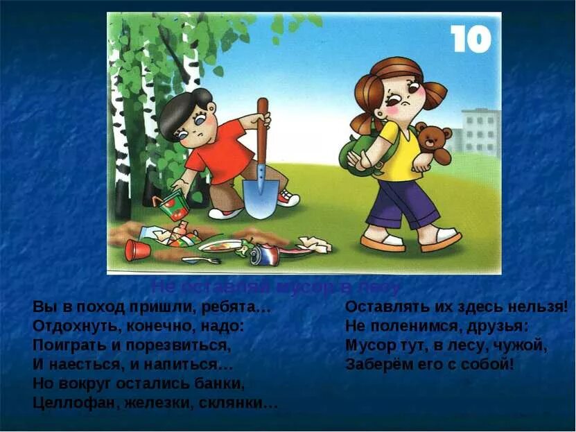 Безопасное поведение в лесу. Правильное поведение в лесу. Безопасное поведение в лесу для детей. Поведение в лесу для детей.