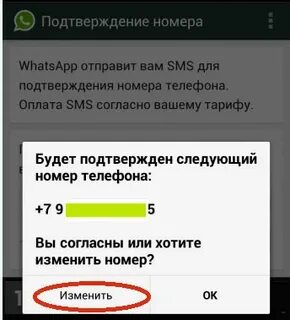 Ватсап не присылает код подтверждения