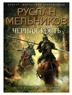 Слушать попаданцы колдун