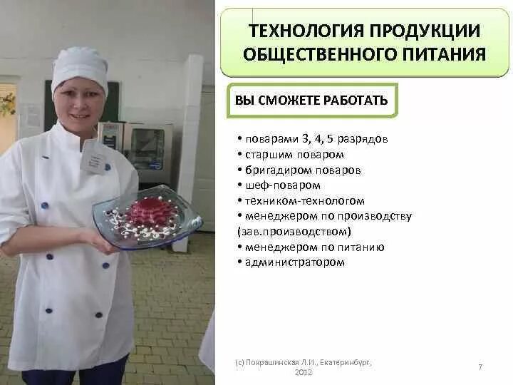 Песня после работы в общепите
