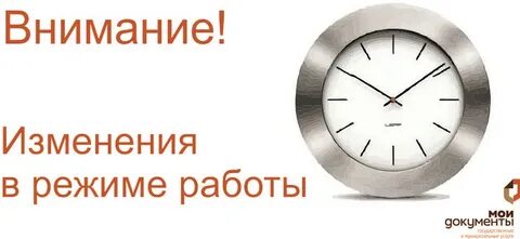 Мфц балашиха график работы в праздники