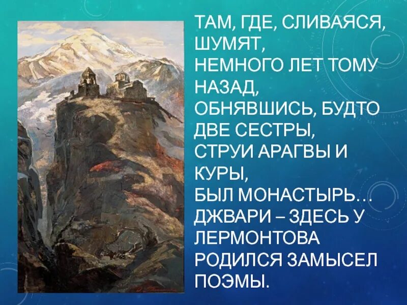 Сливаяся шумят