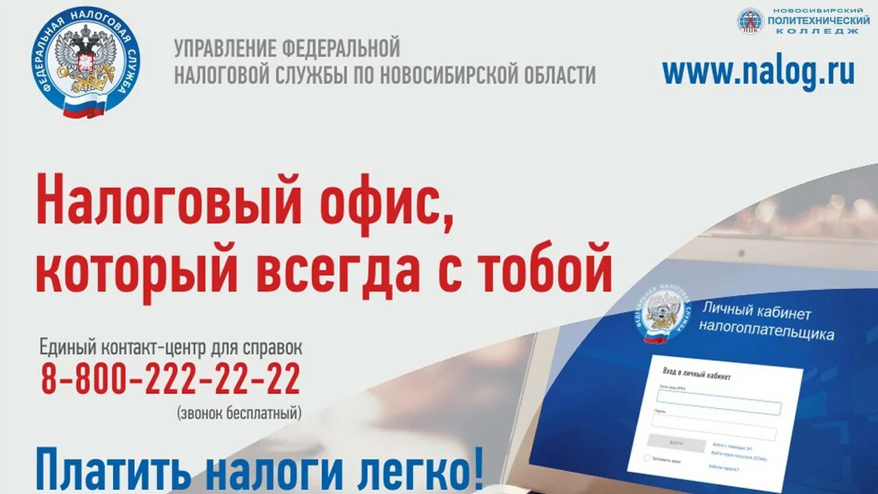 Акция налоговой службы. Личный кабинет налогоплати. Личный кабинет налогоплательщ. Личный кабинет налогоплательщика. Личный кабинет нслогопла.