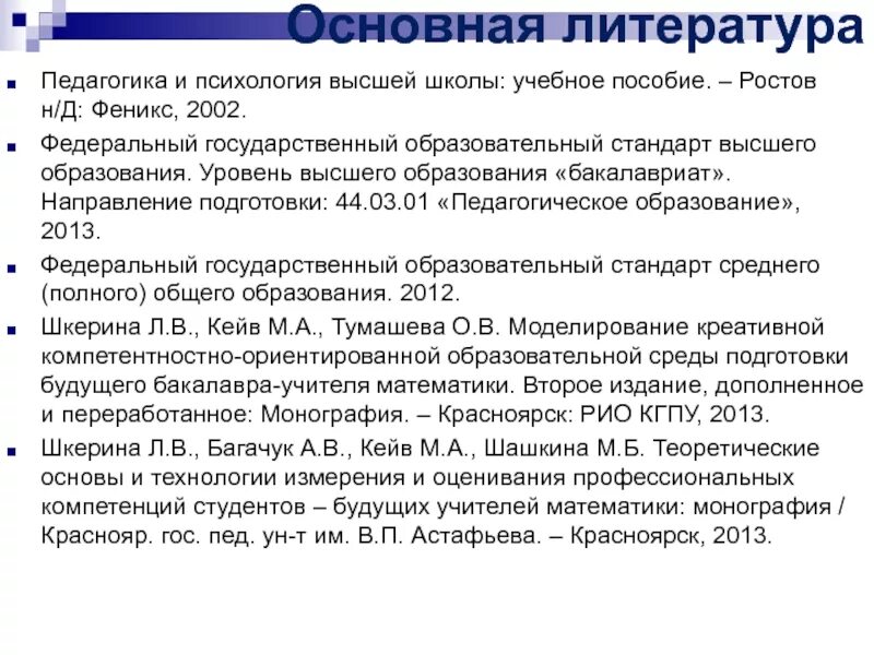 Образование 44.03 03. Государственный стандарт высшего педагогического образования это. ФГОС высшего образования по направлениям подготовки бакалавриата. 44.03.01 Педагогическое образование. 44.03.01 Педагогическое образование уровень бакалавриата.