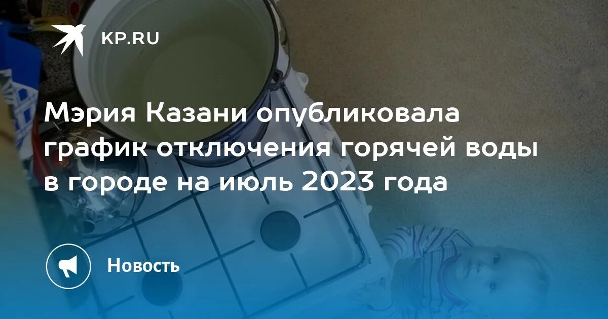 Отключение воды. Горячая вода. Отключение горячей воды 2023. График отключения горячей воды 2023 Череповец.