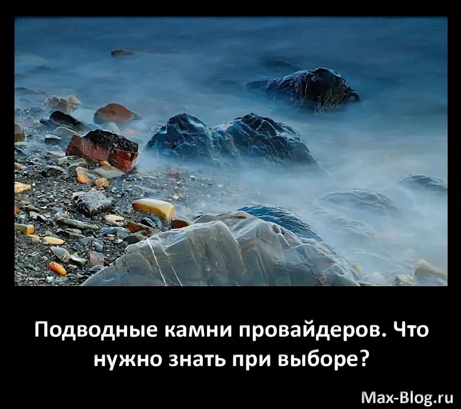 Подводные камни при продаже. Подводные камни выражение. Подводные камни цитаты. Есть подводные камни. Подводные камни за что.