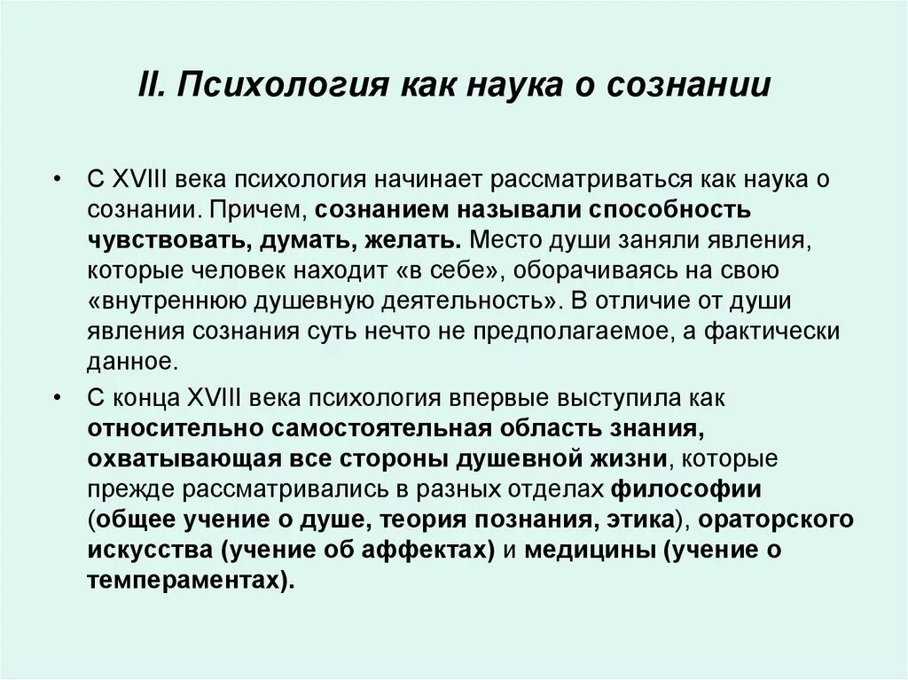 Психология как наука о сознании. Психология как наука о сознании возникла. Психология как дисциплина. Психология это наука кратко. Психология понятие изучить