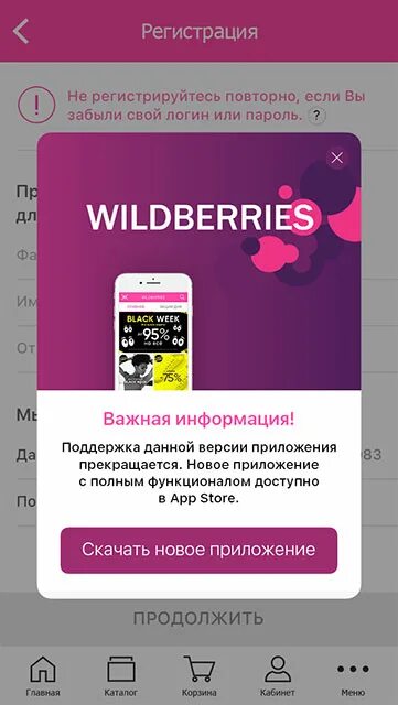 Обновить валберис на телефоне